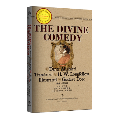 The Divine Comedy 神曲 但丁   全英文版无删减 世界经典文学名著 正版书籍