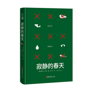 正版寂静的春天美国作家蕾切尔·卡森原著新编初中语文教材中文版精装全译本无删减青少版中小学生课外阅读世界名著文学小说