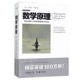 拟定经典 力学世界图景 书籍 数学原理 畅销书 正版 全新修订本 文人代表作系列 自然哲学 旷世巨典