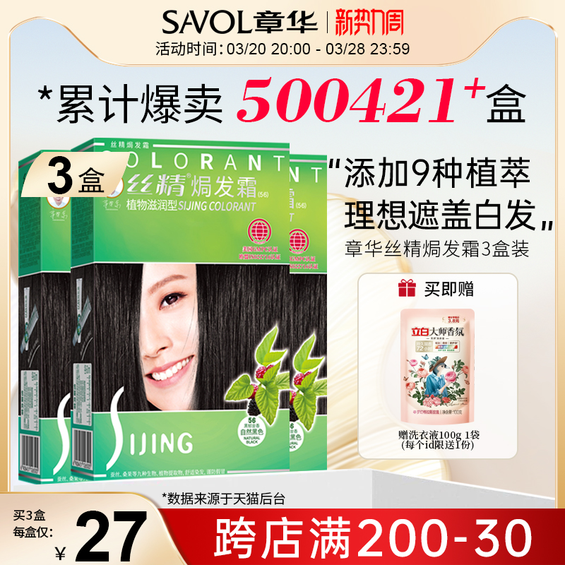 3盒】章华丝精焗发霜植物纯染发剂黑色染发膏女遮白发官方正品