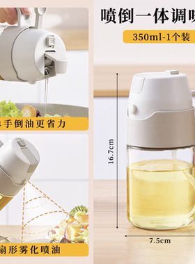 A29-油壶喷倒一体食品级喷雾油瓶两用玻璃油罐调料瓶子