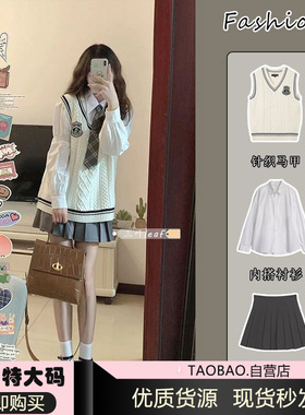 胖MM200斤特大码套装女新款学院针织马甲上衣内搭衬衫高腰百褶裙