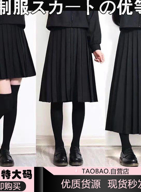 胖MM大码特大码200斤 日系JK制服正版长裙学院风短裙百褶裙半身裙