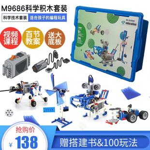 wedo兼容乐高2.0机器人可编程套装 玩具电动9686教具 9656课程拼装