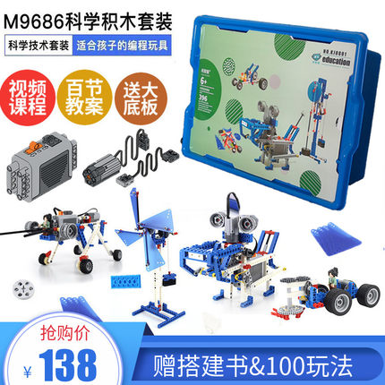 wedo兼容乐高2.0机器人可编程套装9656课程拼装玩具电动9686教具
