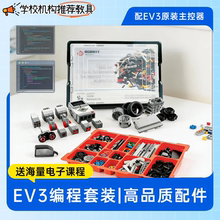 少儿ev3编程机器人套装45544配件主机马达传感器45560积木包玩具
