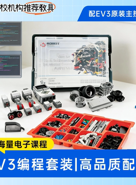 少儿ev3编程机器人套装45544配件主机马达传感器45560积木包玩具