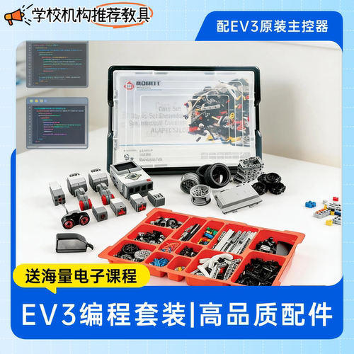少儿ev3编程机器人套装主机配件