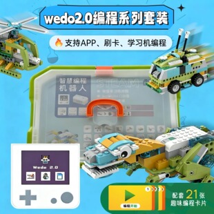 wedo编程积木机器人套装刷卡入门零基础自学教育部白名单赛事教具