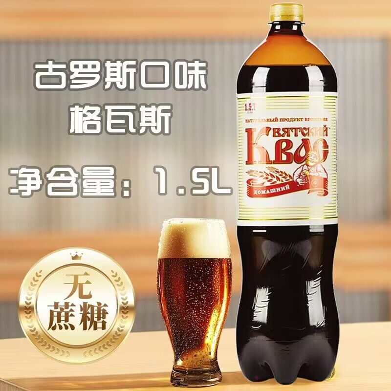 格瓦斯俄罗斯原装进口黑麦面包饮碳酸饮料