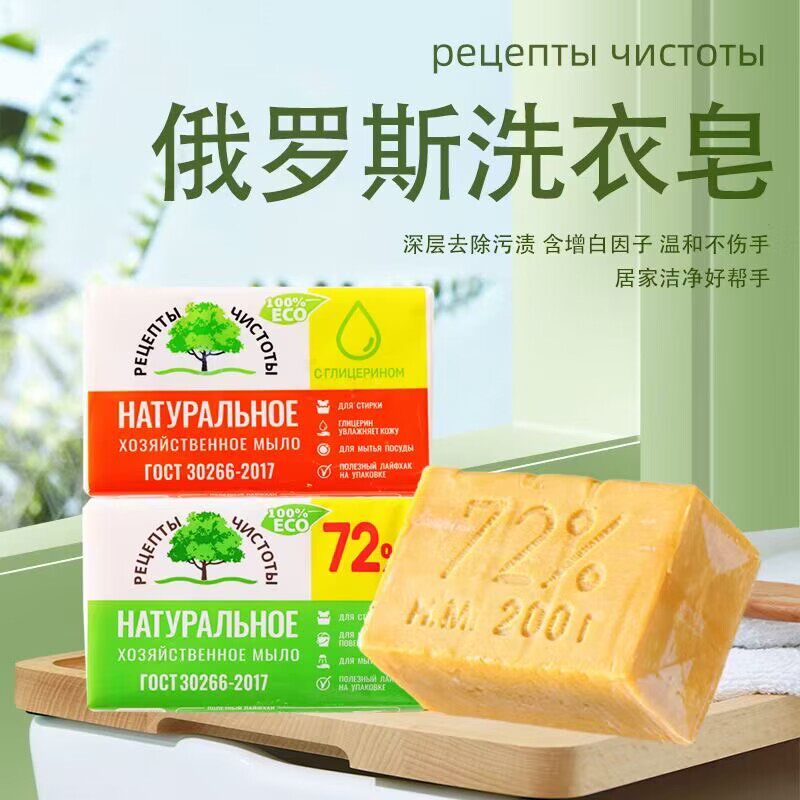 俄罗斯进口洗衣皂独立包装老式土洗衣皂