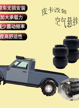 适用于新锐其 尼桑D22 空气悬挂减震器减震器囊 重载拉货皮卡改装