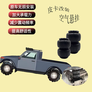 适用于新锐其 空气悬挂减震器减震器囊 重载拉货皮卡改装 尼桑D22