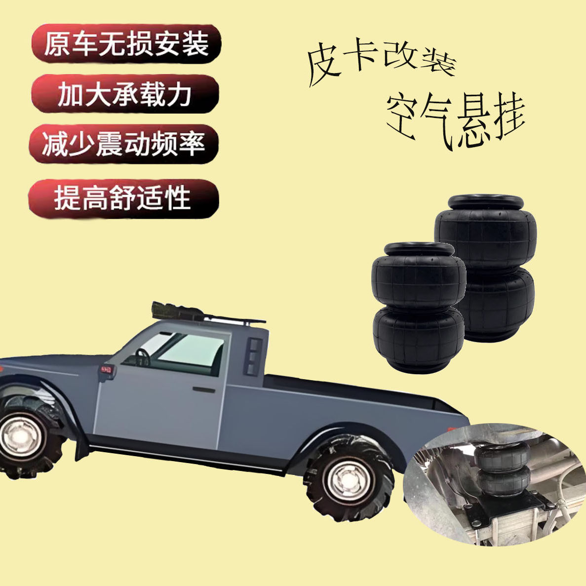 适用于长安揽拓者/猎手/凯程F70空气悬挂减震气囊皮卡改装减震器