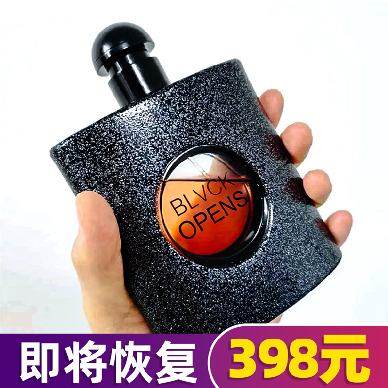 甜香系黑鸦片香水女士持久留香