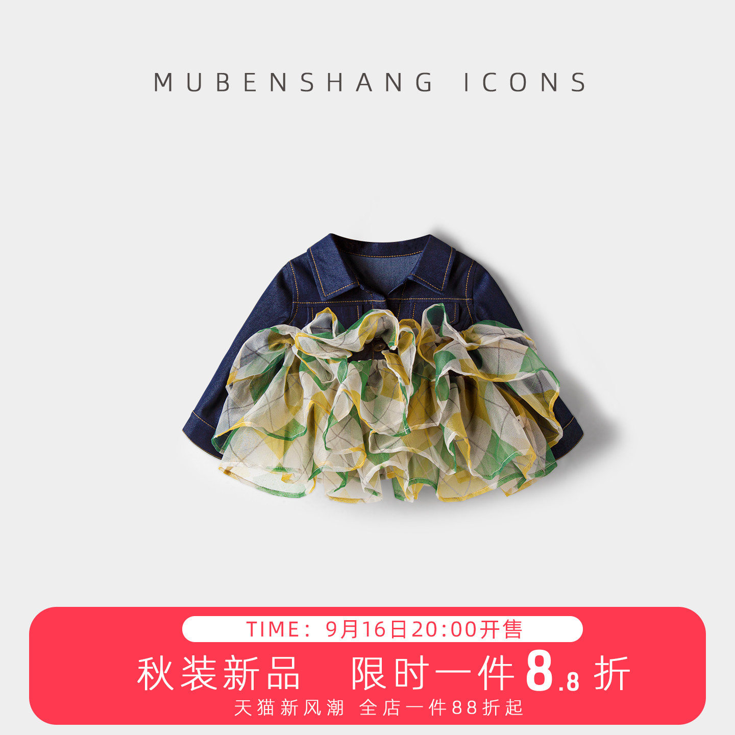 木本尚女童秋装薄款外套2026新款宝宝衣服仿牛仔立领花边下摆时尚										