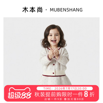 木本尚女童秋冬毛衣套装2026新款宝宝针织衫两件套甜美可爱拜年服