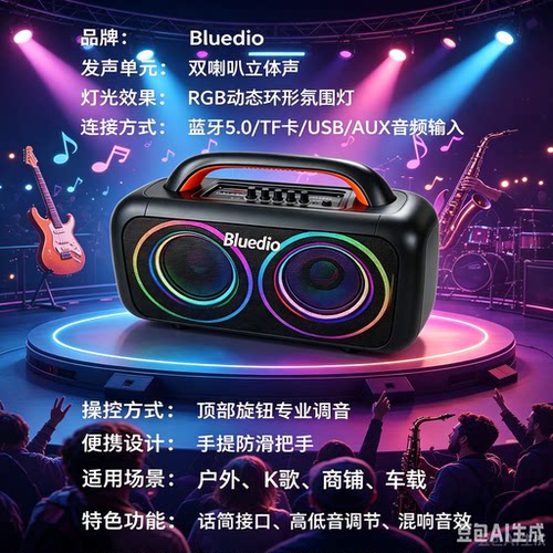 BluedioBS-6便携蓝牙音箱灯光