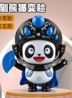变脸川剧娃娃8张脸国粹公仔四川脸谱小玩具国潮熊猫玩偶动物模型