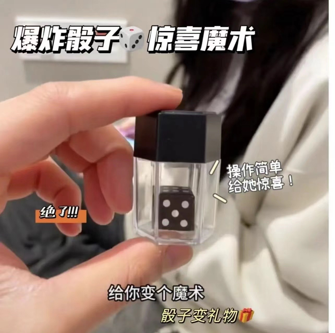 魔术爆炸骰子变换礼物爆炸色子送女友彩色筛子一变四近景表演道具