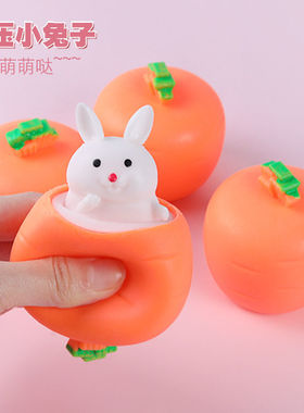 胡萝卜捏捏乐网红萝卜兔子挤压杯发泄解压神器整蛊小玩意减压玩具