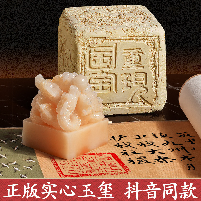 传国玉玺盲盒帝王秦始皇印章皇帝十大考古儿童挖掘宝石流水玉玩具