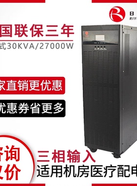 日月潭ups不间断电源RYTON-30KL33H机房服务器外接电池稳压主机