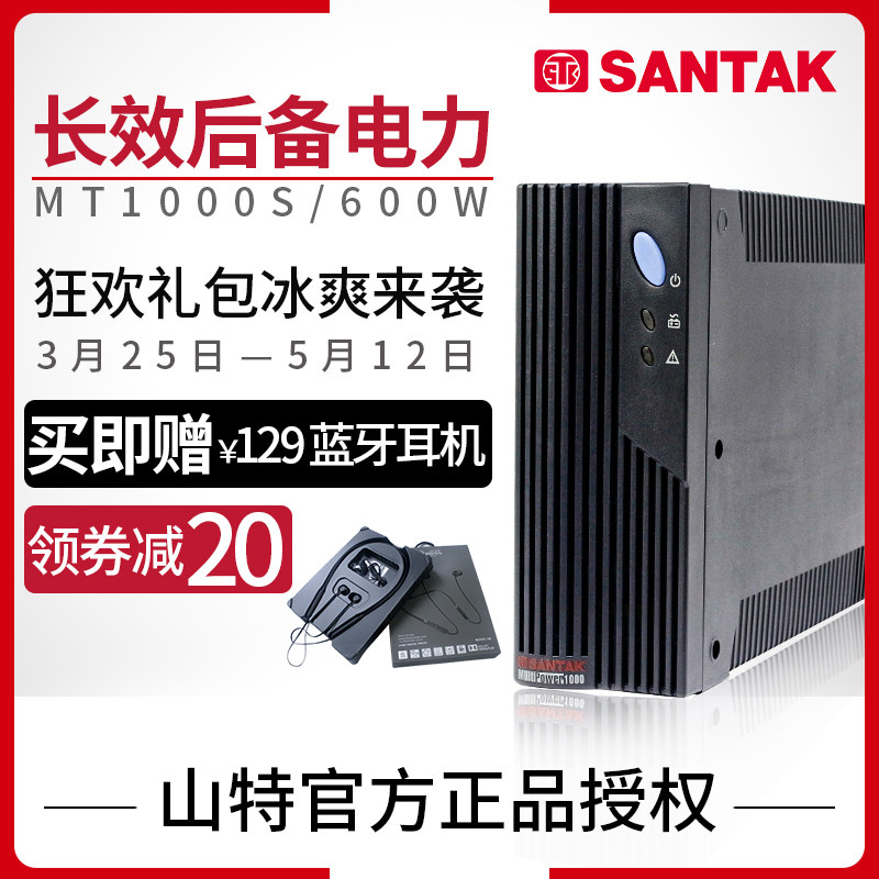 山特MT1000S收银电脑1000VA监控主机600W稳压器应急ups不间断电源|msdalam kategori Perkakasan komputer/monitor/Komputer Zhou Bian, Komputer Zhou Bian, bekalan kuasa UPS - dari Buy2taobao.com untuk memberikan perkhidmatan ejen Taobao profesional membeli