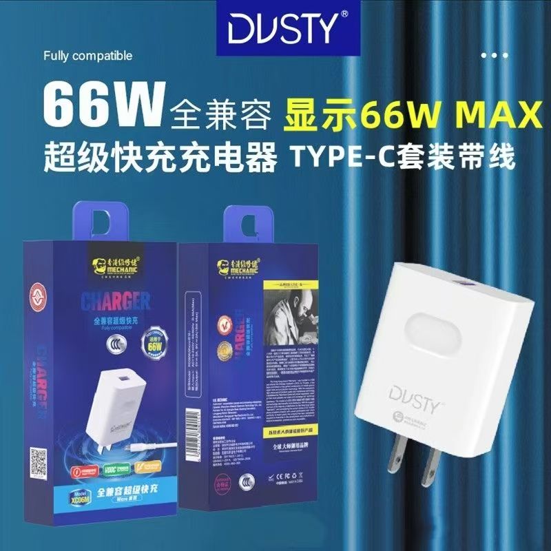 维修佬 充电器66W快充头ov闪充头适用华为苹果小米荣耀等手机平板耳机手表