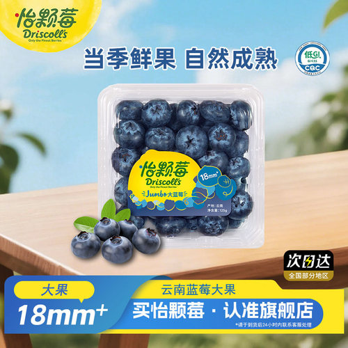 怡颗莓云南蓝莓当季限量超大花香