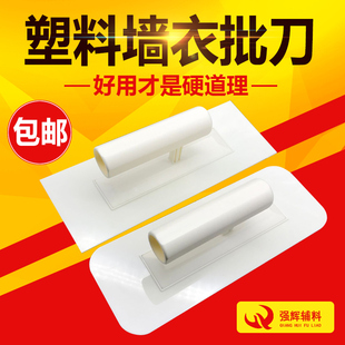 包邮塑料抹子艺术漆塑料批刀抹泥刀硅藻泥墙衣施工工具收光刀