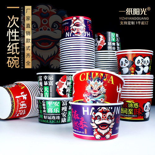 一纸阳光加厚新款国潮打包碗商用