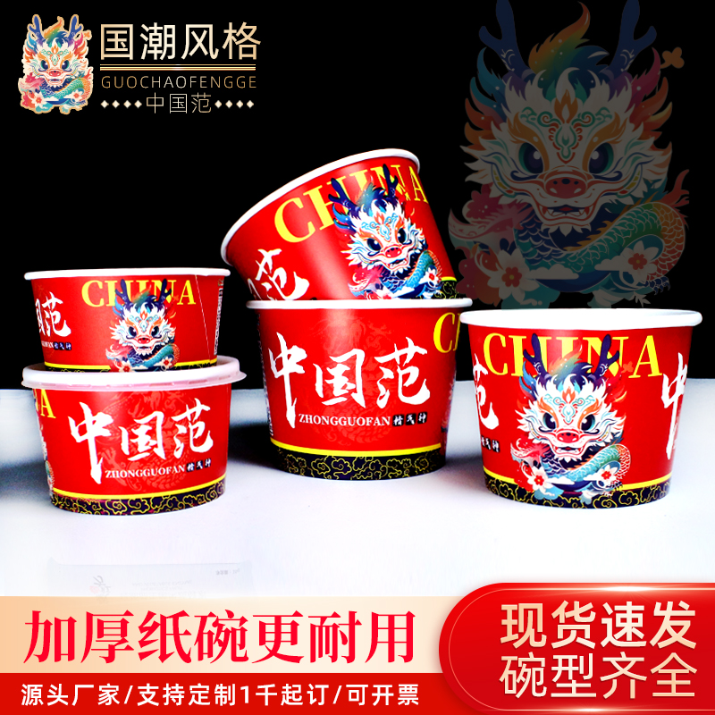 国潮龙中国一次性碗纸碗加厚