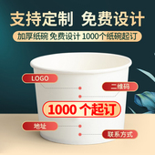 定制一次性纸碗圆形外卖纸餐盒打包碗1000个起订免费原创设计 包邮