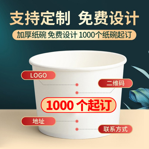 定制一次性纸碗圆形外卖纸餐盒打包碗1000个起订免费原创设计包邮