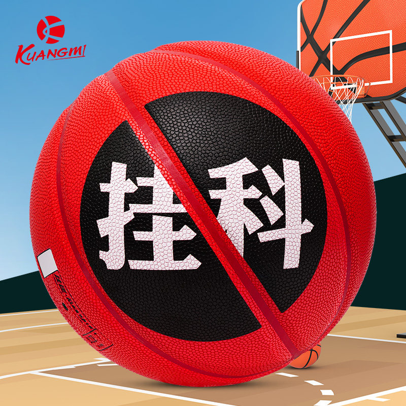 狂迷禁止挂科7号篮球青少年中考训练专用防滑个性简约刻字定制