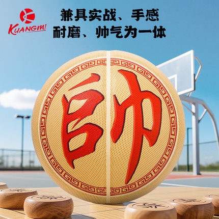 狂迷象棋帥篮球7号青少年中考训练专用生日免费刻字定制耐磨防滑