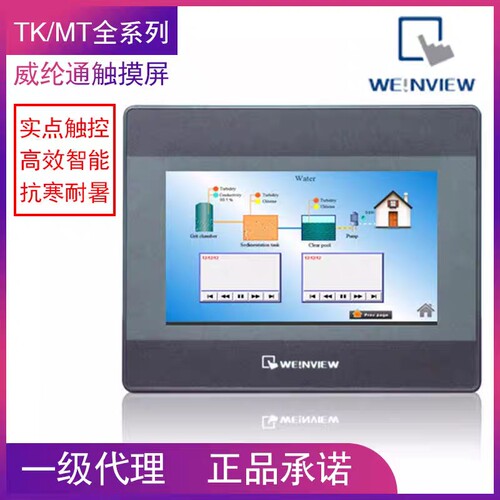 威纶通触摸屏TK6072/8072IP/MT8106IQ假一赔十，一级货源一级代理