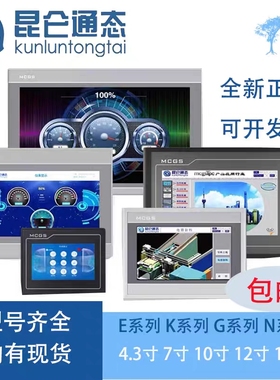 昆仑通态触摸屏MCGS 7寸10寸TPC7012ElTPC7022ExTPC7032KxkiNtGi