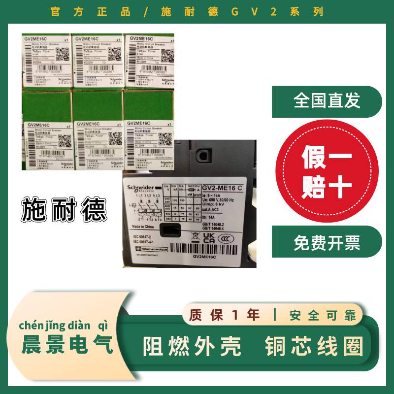 施耐德一年质保假一赔十支持验货