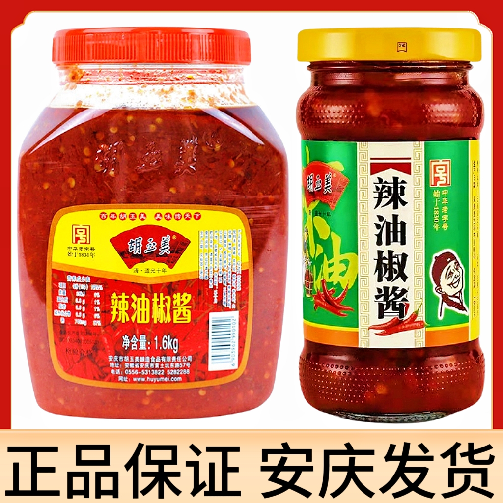 安庆发货胡玉美烧菜调味辣椒酱