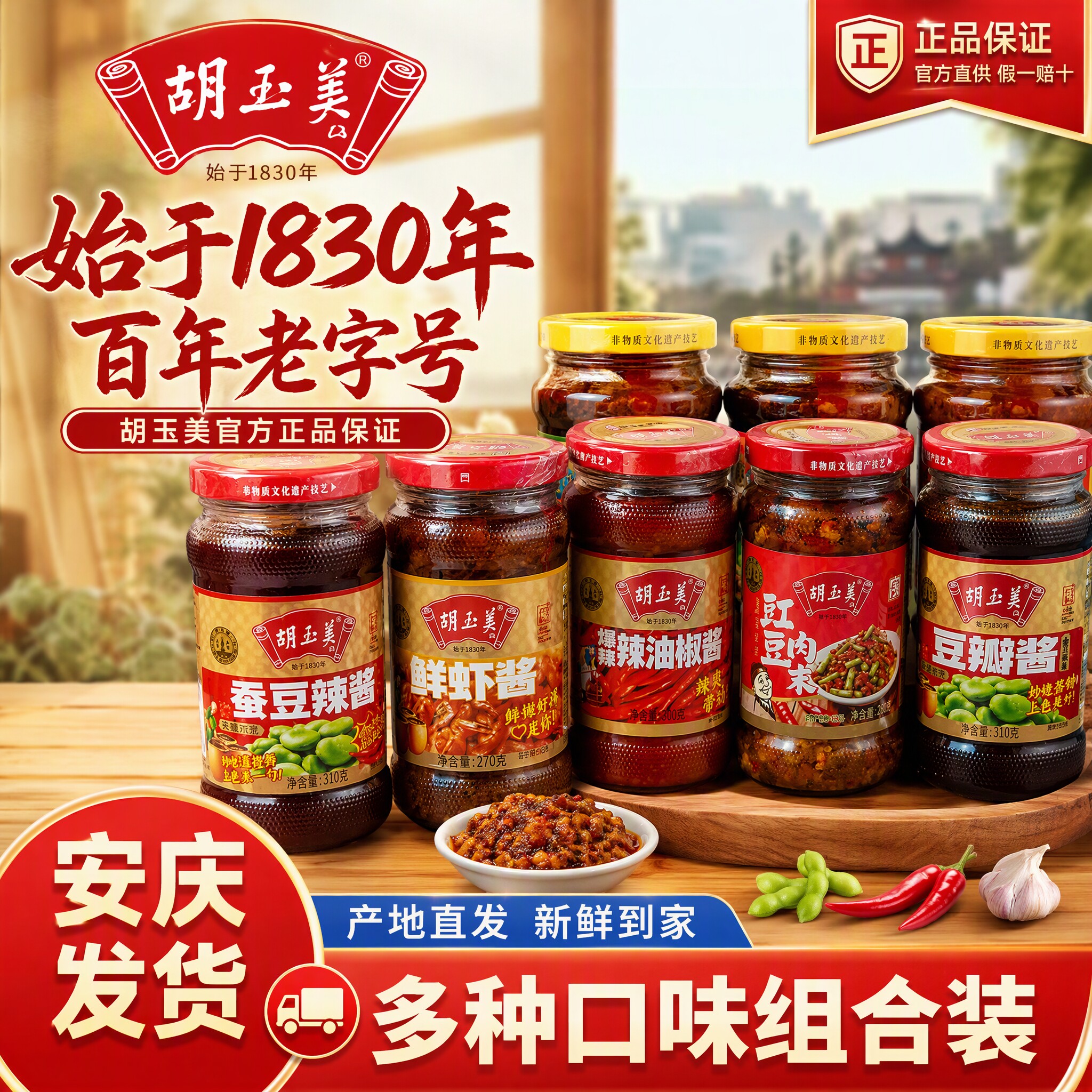 正品安庆胡玉美六月原酱蚕豆辣酱豆瓣酱辣椒香辣酱红烧酱胡玉美酱