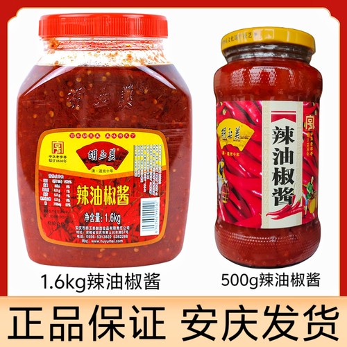 安庆发货胡玉美烧菜调味辣椒酱