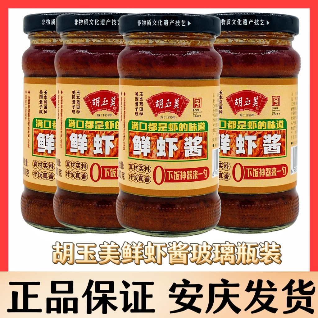 正品安庆胡玉美鲜虾酱辣鲜虾新鲜虾仔酱调味拌饭拌面虾酱河虾尾酱