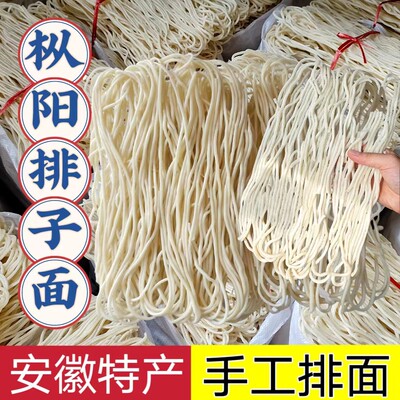 正宗安徽枞阳纯手工排子面