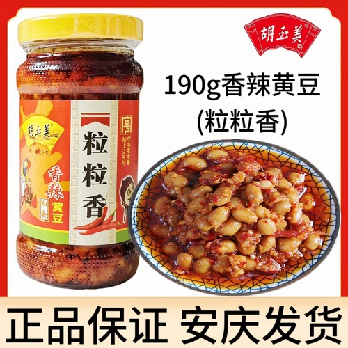 安庆胡玉美香辣黄豆粒粒香