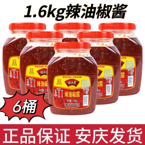 6桶正品安庆胡玉美1.6kg辣油椒酱