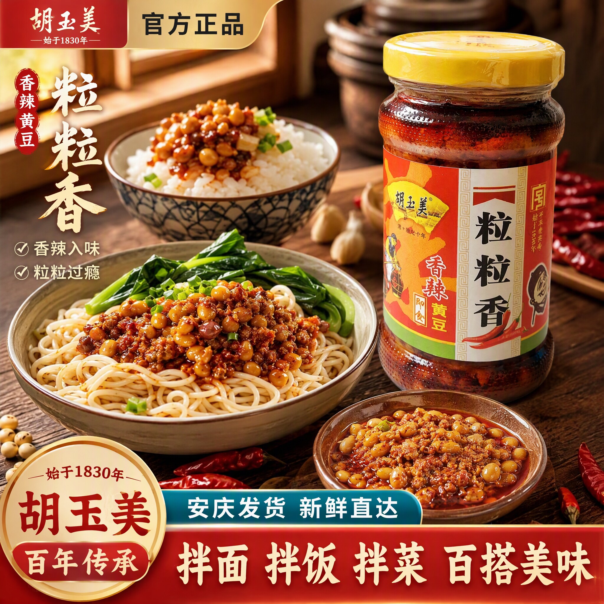 安庆胡玉美香辣黄豆粒粒香烧菜调味酱拌面下饭菜黄豆酱咸豆酱咸菜