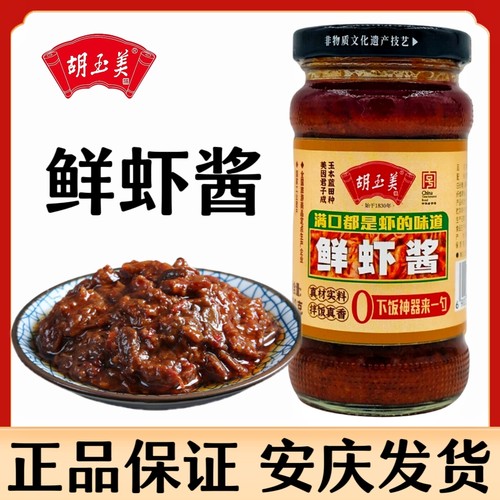 安庆胡玉美虾酱鲜虾酱下饭拌面