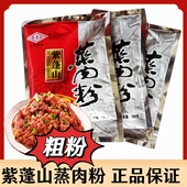 满10袋 安徽特产紫蓬山蒸肉米粉渣肉粉含盐调味料紫蓬山渣肉粉 包邮